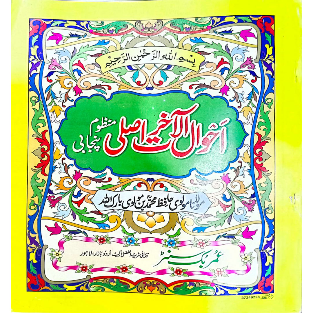 Ahwal e Akhirat Manzoom Punjabi by Mulana Molvi HAfiz Muhammad bin Molvi Barak Ullah