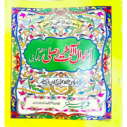 Ahwal e Akhirat Manzoom Punjabi by Mulana Molvi HAfiz Muhammad bin Molvi Barak Ullah