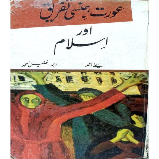 Aurat Jinsi Tafreeq Aur Islam by Laila Ahmad / Khalil Ahmad