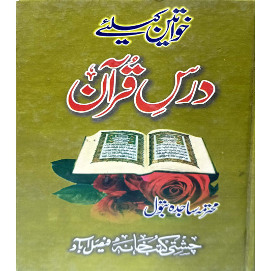 Khawateen ke leye Dars e Quran by Muterma Sajida Batool