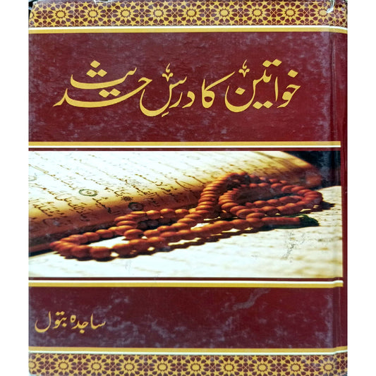 Khawateen ka Dar e Hadees by Sajida Batool