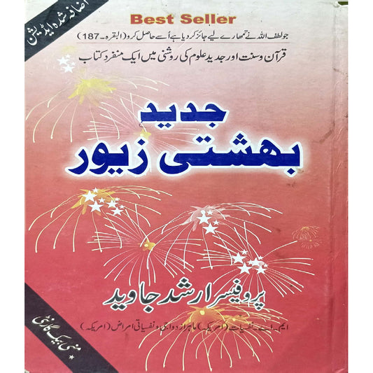 Jadeed  Bahishti Zewar by Prof. Arshad Javed
