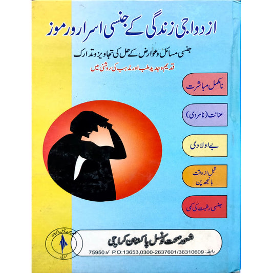 Azdawaji Zindgi kay Jansi Israr w ramoze