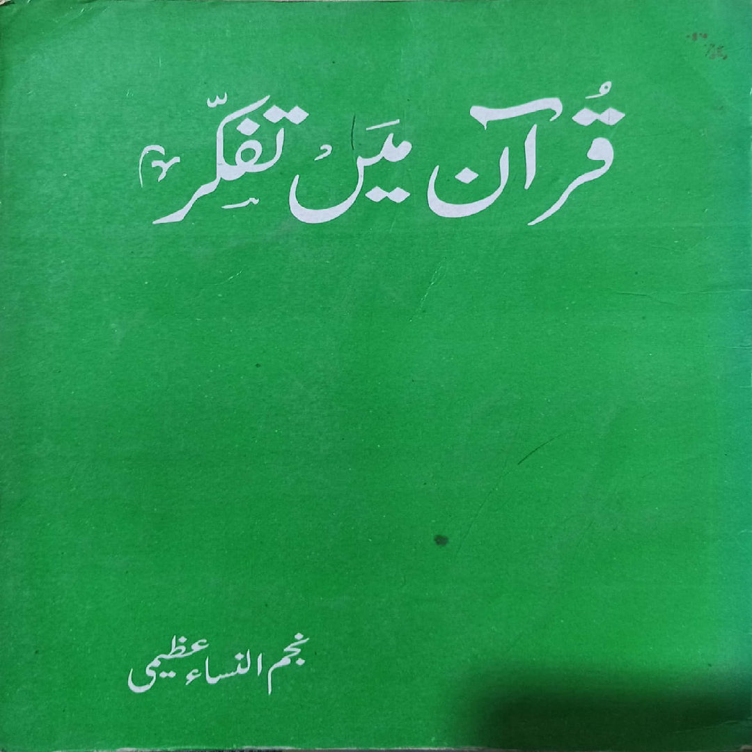 Quran Main Tafakkar by Najma ul Nisa Azemi
