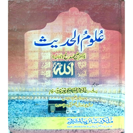 Uloom ul Hadees by Prof Ghulam Ahmad Harari