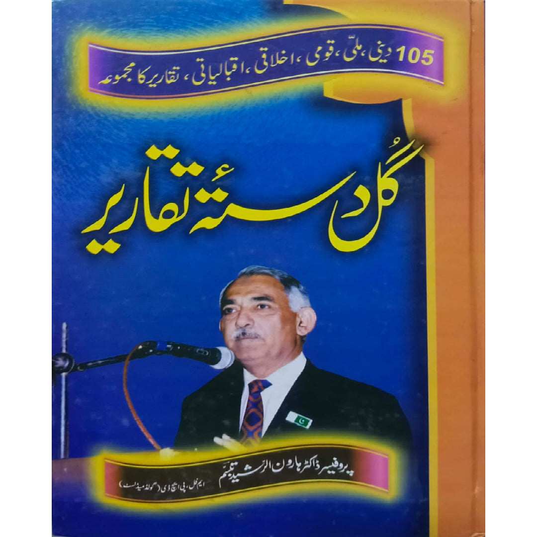 Guldasta Taqareer by  Professor Dr. Haroon ur Rasheed Tabassum