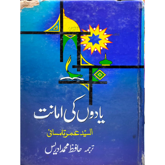Yaadon Ki Amanat by Hafiz Muhammad Idrees