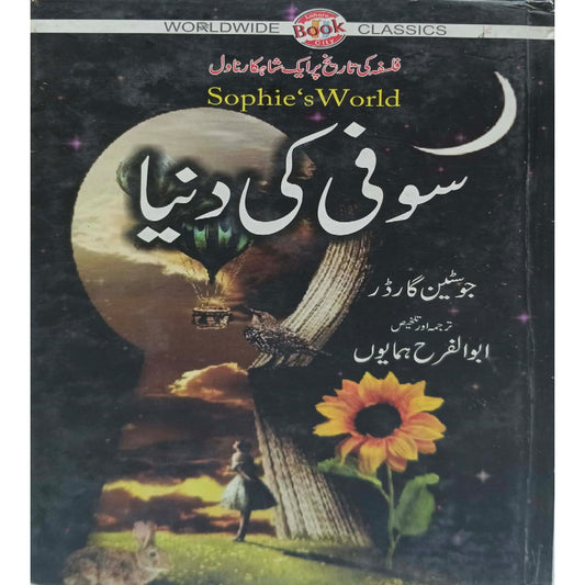 Sophie Ki Dunia - Sophie's World  by Abul Farah Humayun