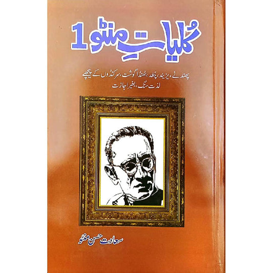 Kulliyat-e-Manto Vol 1 by Saadat Hasan Manto