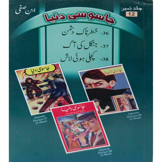Jasoosi Duniya by Ibne Safi Vol No-12