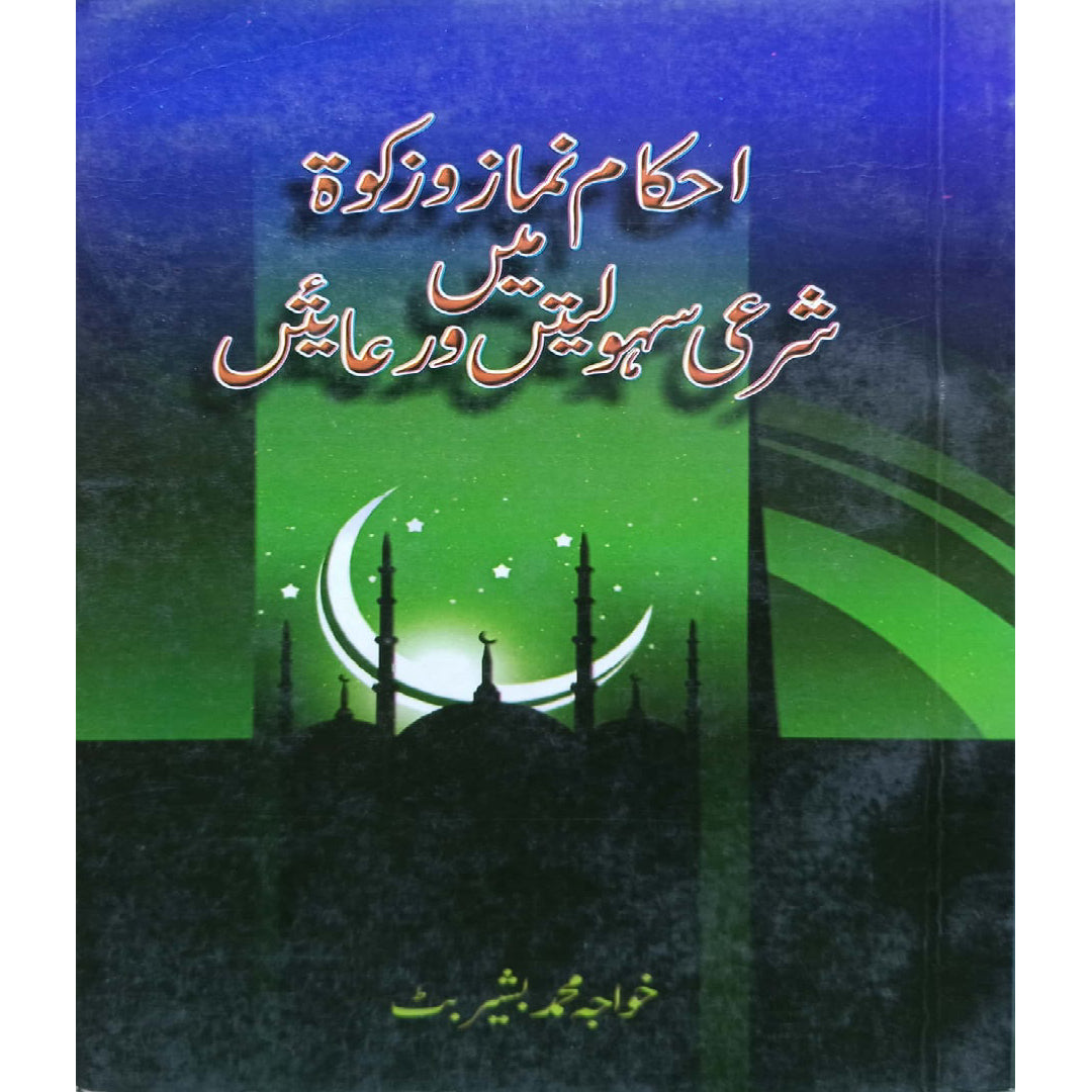 Ahkam Namaz-o-Zakat mein Shari Sahoolatain aur Riayatain by Khawaja Muhammad Bashir Butt