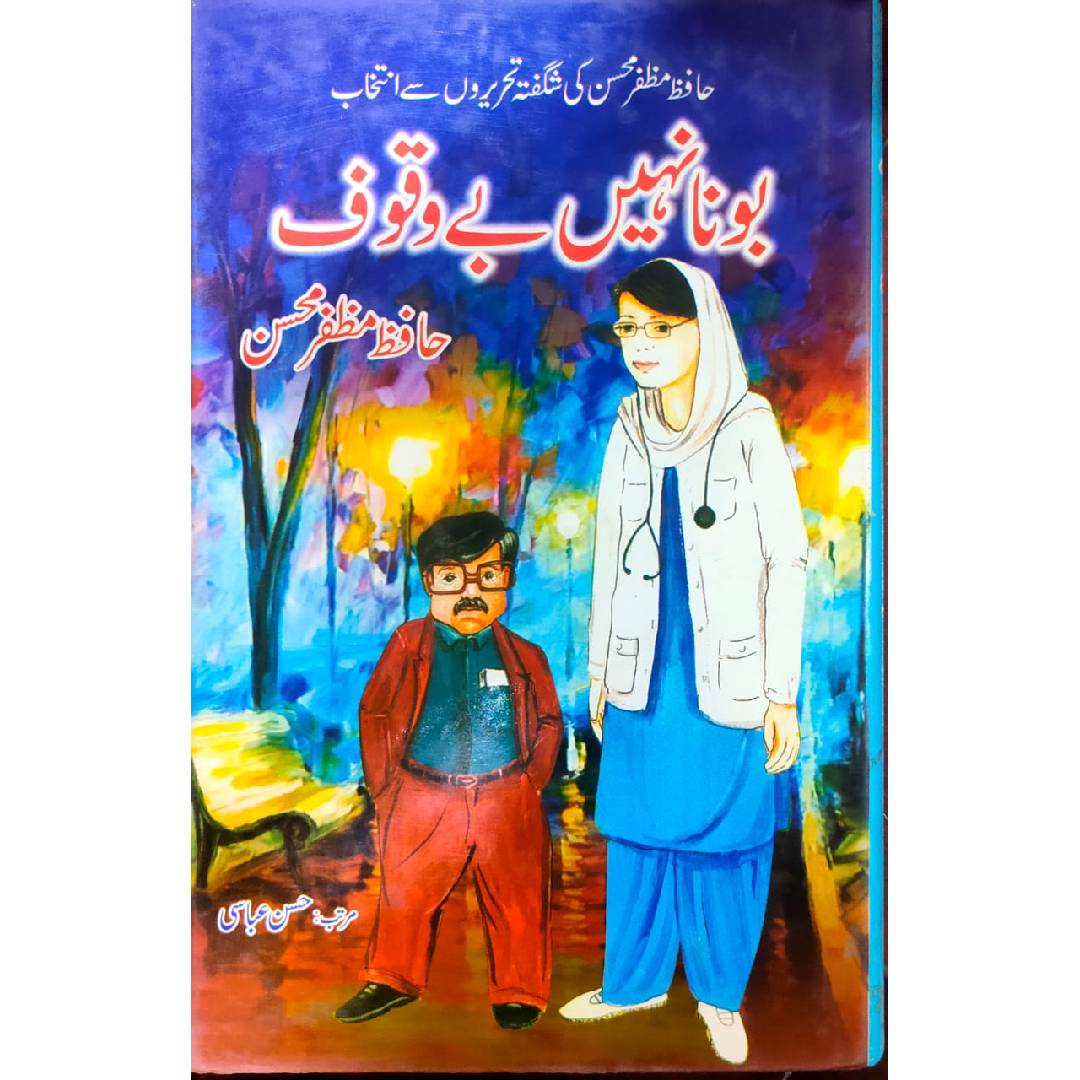 Buna Nai Bywaqoof by Hafiz Muzzafar Mohsin