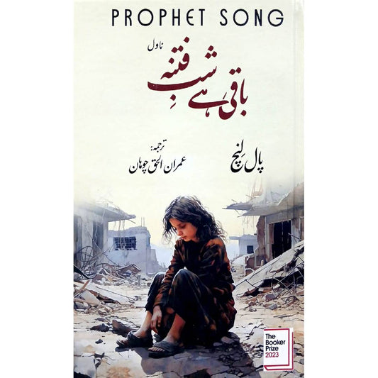 Baqi Hai Shab e Fitna by Imran Ul Haq Chohan