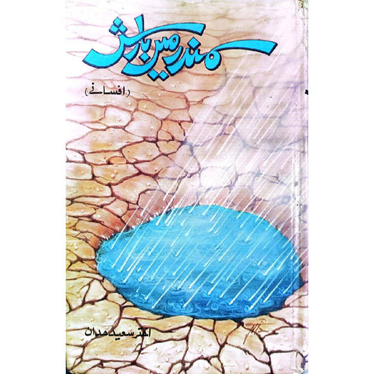 Samandur Main Barish by Akhtar Saeed madan