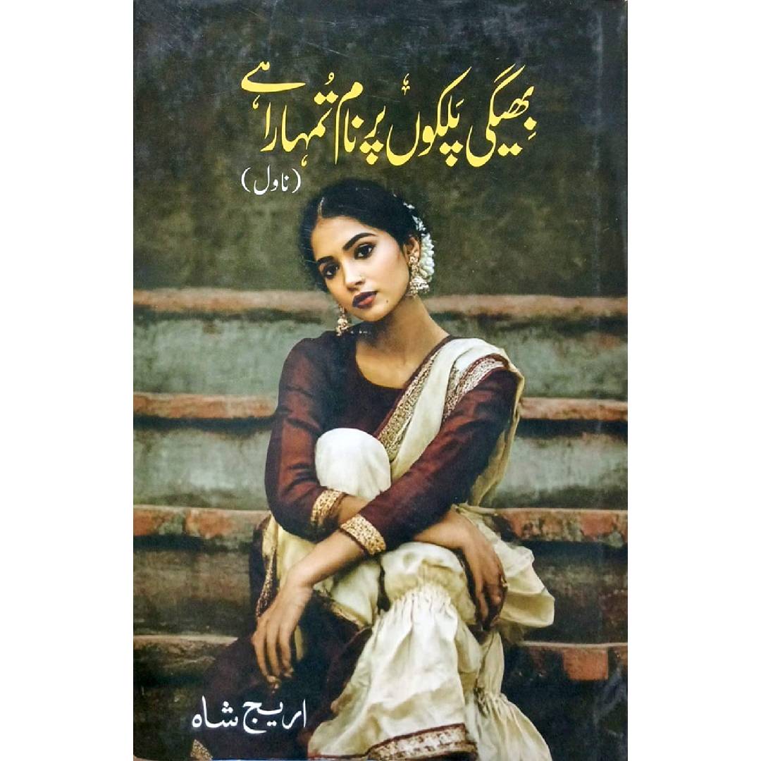 Bheegi Palkon Par Naam Tumhara Hai by Areej Shah