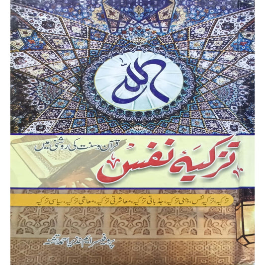 Tazkiyah-e-Nafs by Professor M. Nazir Ahmad Tashna