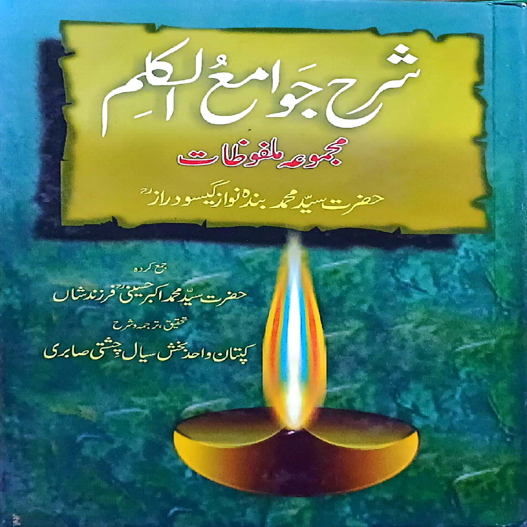 Sharah Jawame-ul-Kalim Majmooa Malfooza by Hazrat Syed Muhammad Akbar Hussaini /Captain Waheed Bakhsh Siyal Chishti Sabri