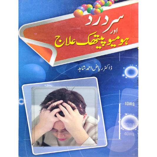 Sar dard or homeopathic ilaj by Dr Riaz Ahmad Shahid