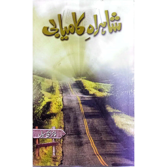 Sharah e Kamyabi By Faiez Hassan Seyal