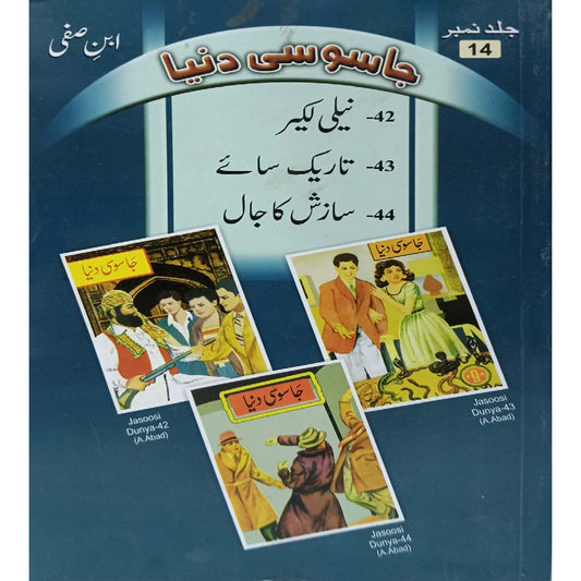 Jasoosi Duniya by Ibne Safi Vol No-14