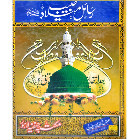 Rasail E Milaad E Habib by Salah ud din Saeedi