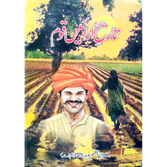 Tareekh-e-Arain Qom by Kamran Azam Sohadrvi