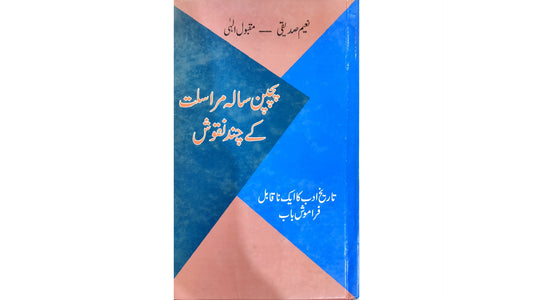 Pachpan Sala Maraslt kay Chand Naqosh  by Naeem Saddique