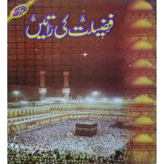 Fazilat Ki Raatein by Allama Alam Faqri