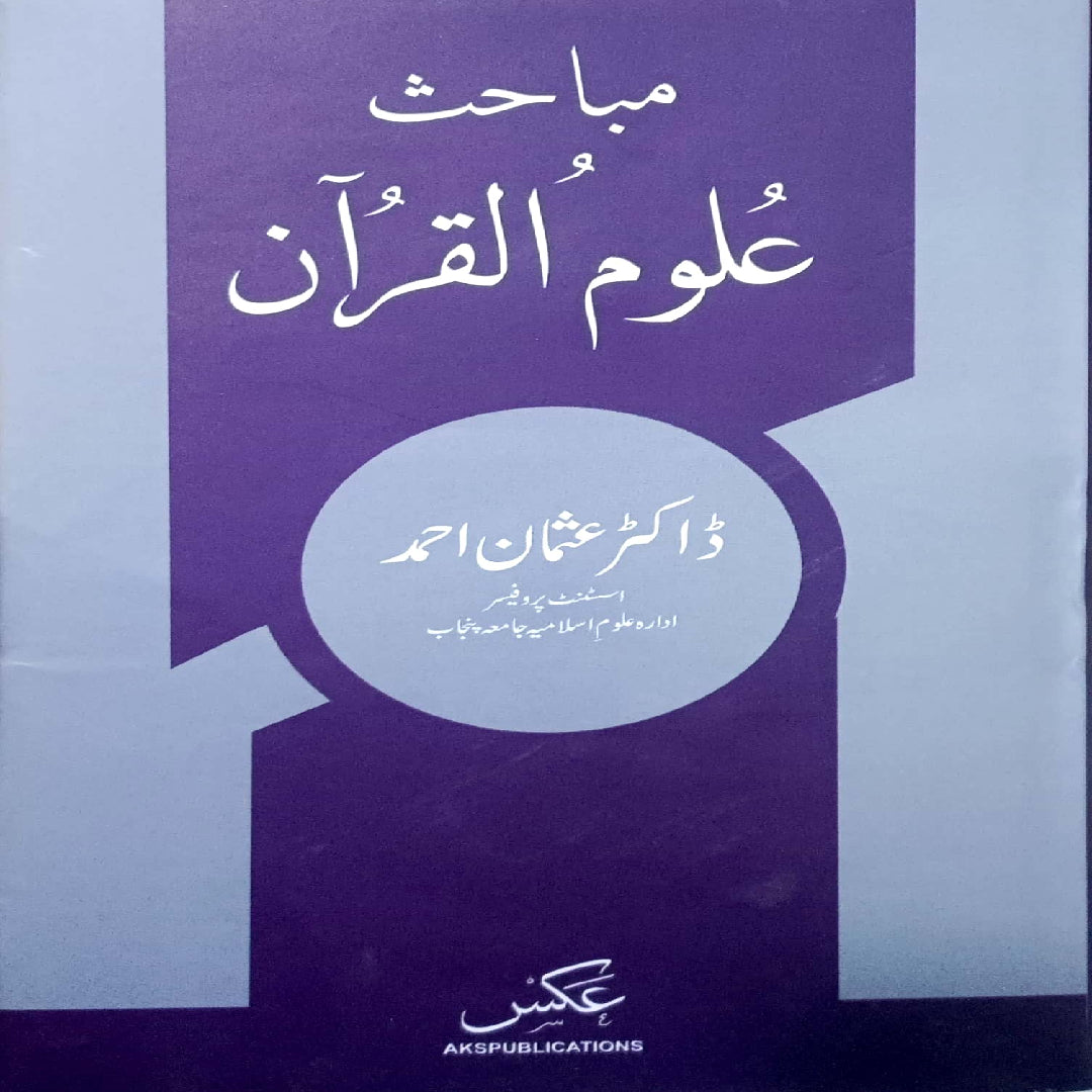 Mobahis Uloom Ul Quran by Dr.Usman Ahmad