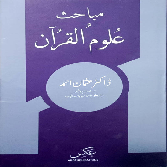 Mobahis Uloom Ul Quran by Dr.Usman Ahmad