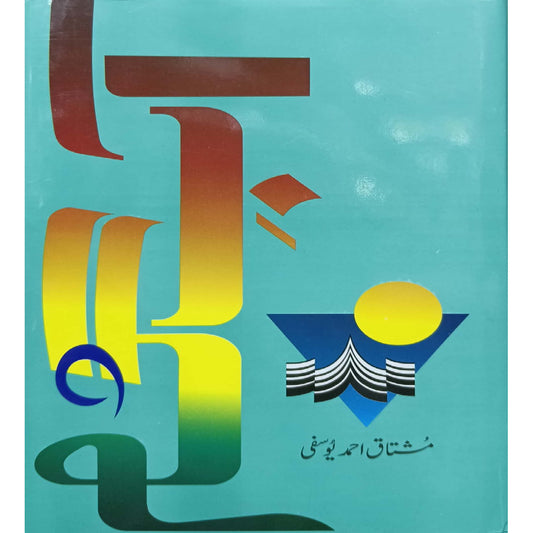 Aab-e-Gum by Mushtaq Ahmad Yusufi