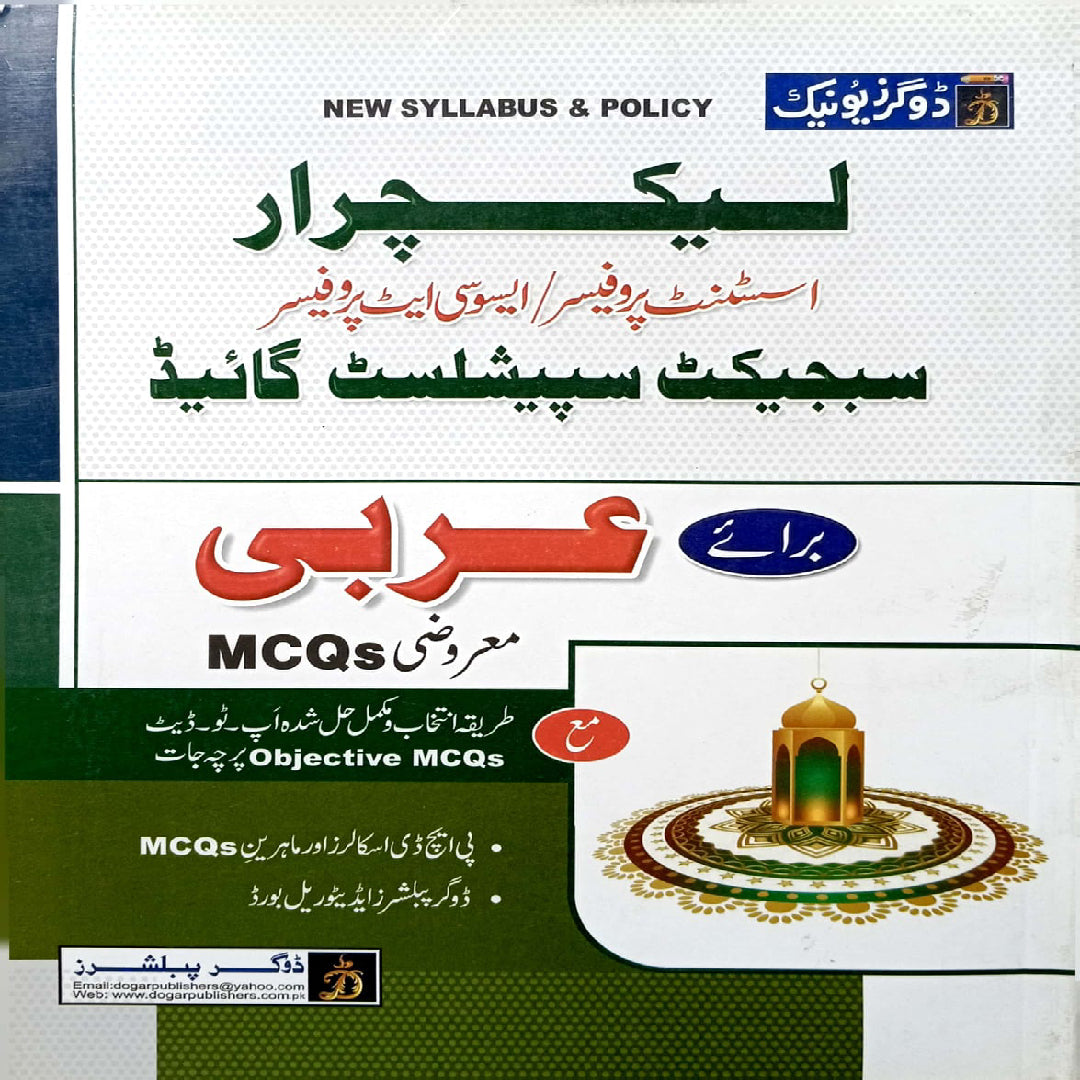 Dogar Publisher Lecture Arbi Arabic