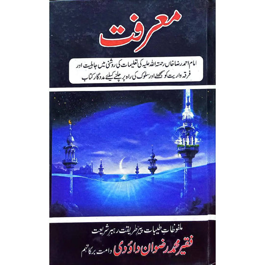 Marfat by Faqir Muhammad Rizwan Daodi