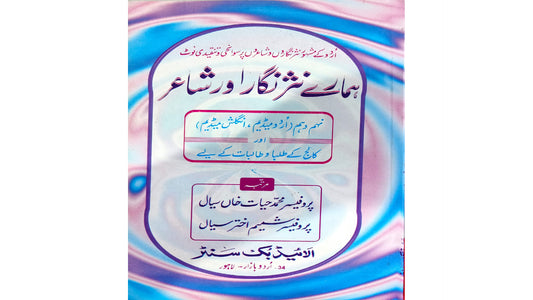 Hamaray Nasar Nigar or Shair by Prof.Mohammad Hayat Khan Siyal prof. Shamim Akhter Siyal Allied book Centre