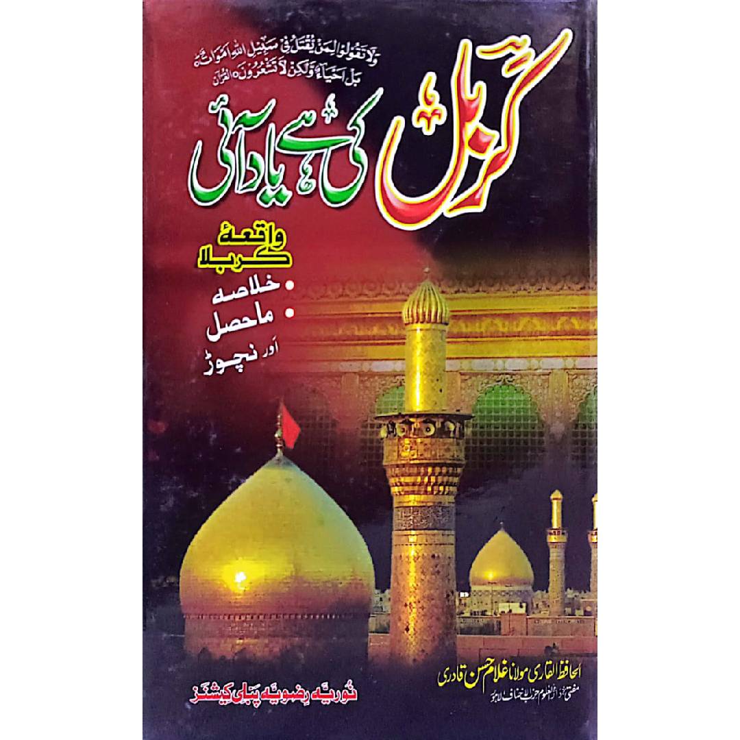 Karbal ki Yaad Ati hai by Al Hafiz Al Qadri Mulana Ghulam Hassan Qadri