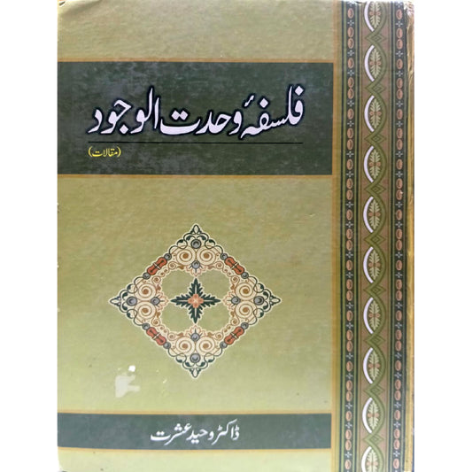 Falsafa Wahdat Al Wajood by Dr. Waheed Ishrat