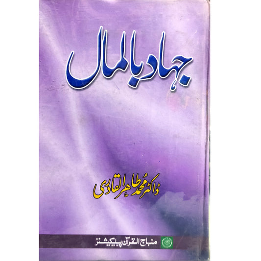 JIHAD BIL-MAL The Holy Struggle with Wealth by Shaykh-ul-Islam Dr Muhammad Tahir-ul-Qadri