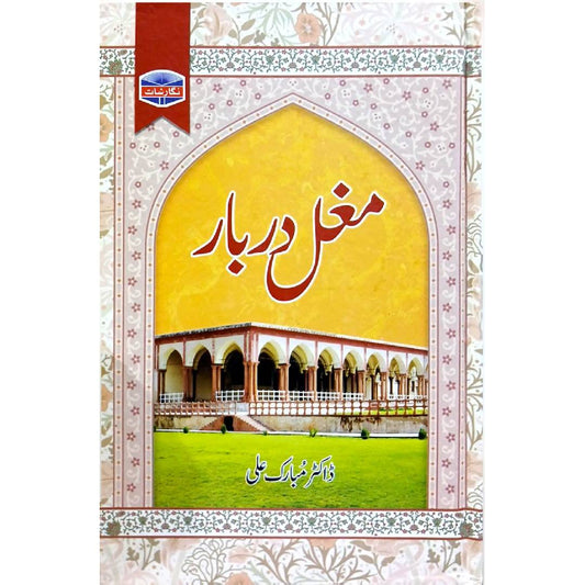 Mughal Darbar by Dr. Mubarak Ali