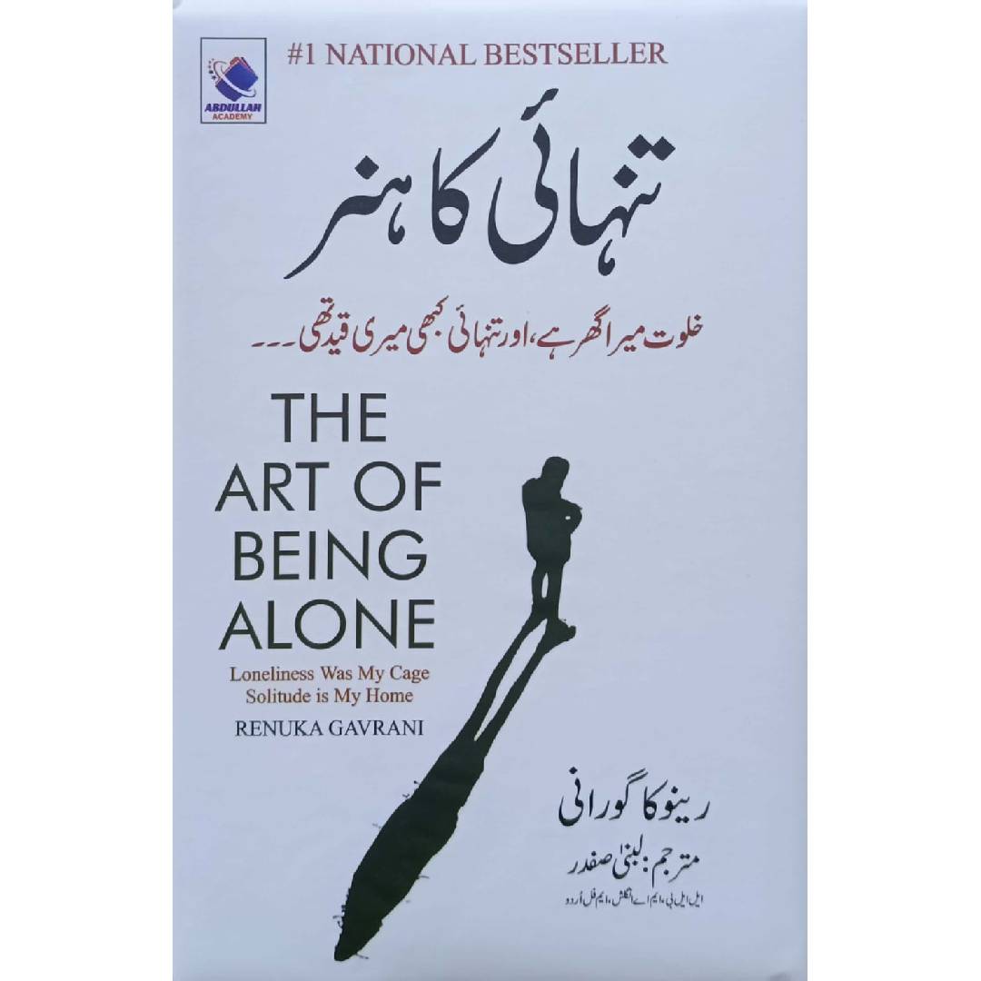 Tanhai Ka Fun ( The Art of Being Alone by Renuka Gavrani ) by Lubna Safdar