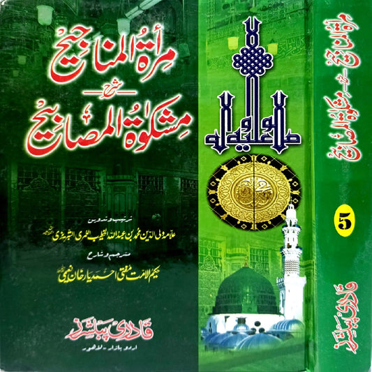 Mirat ul Manajih Jild 5 مراۃ المناجیح جلد by Allama Waliuddin Muhammad bin Abdullah translation by Hakeem ul ummat Mufti Ahmad yar khan Naeemi