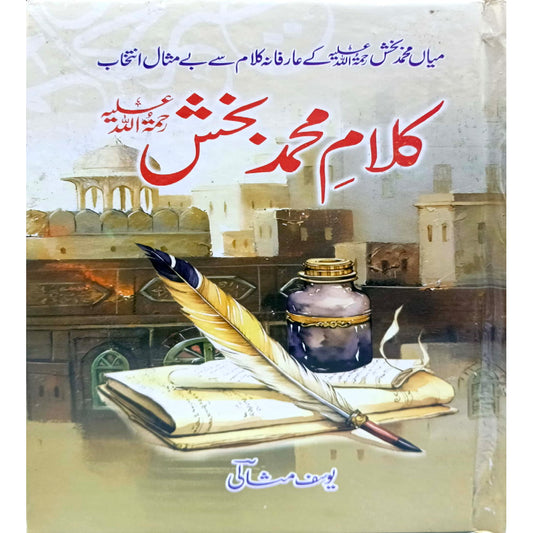 Kalam Muhammad Bakhsh by Yousaf Masali