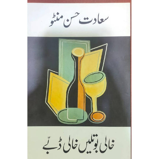 KHAALI BOTLEIN KHAALI DABBE BY SAADAT HASAN MANTO