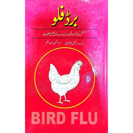 Bird Flu by Zaheer Ahmed Anjum