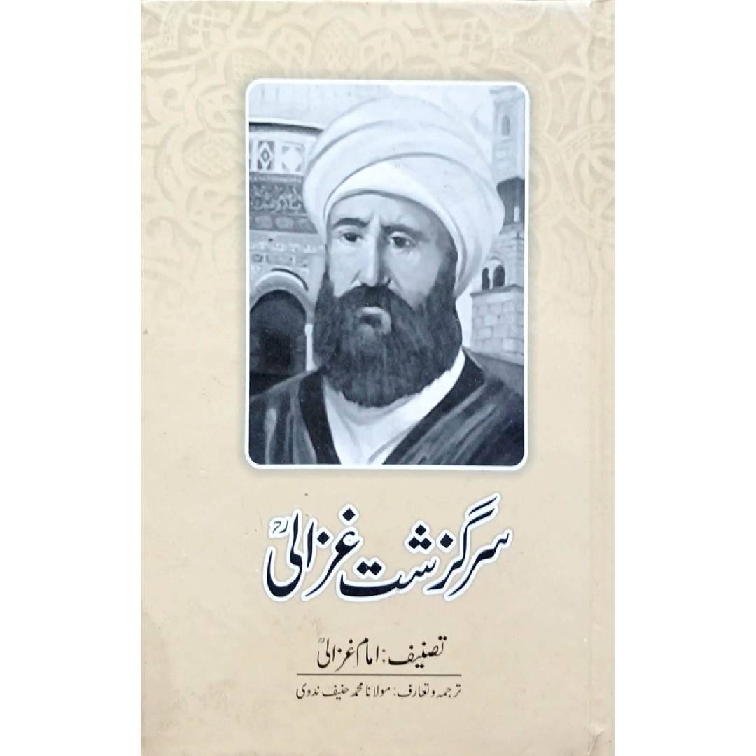 Sarguzasht e Ghazali by Maulana Muhammad Hanif Nadvi
