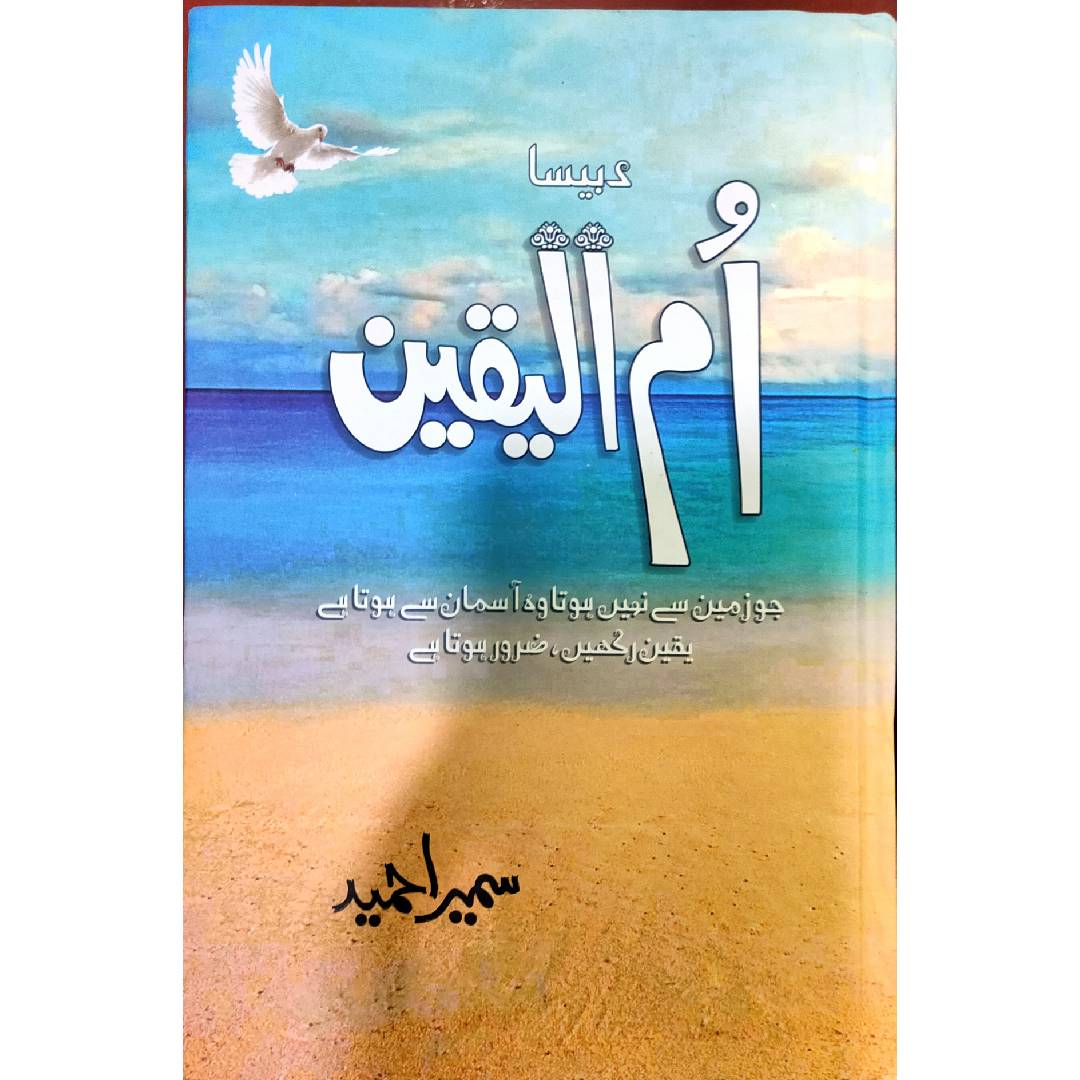 UMMUL YAQEEN - ام الیقین by Sumaira Hameed