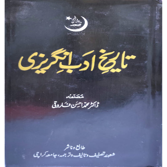TAREEKH-E-ADAB-E-ANGREZI by Mohammad Ahsan Farooqui