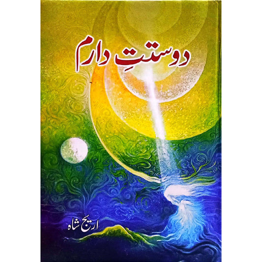Dostt E Daram By Areej Shah