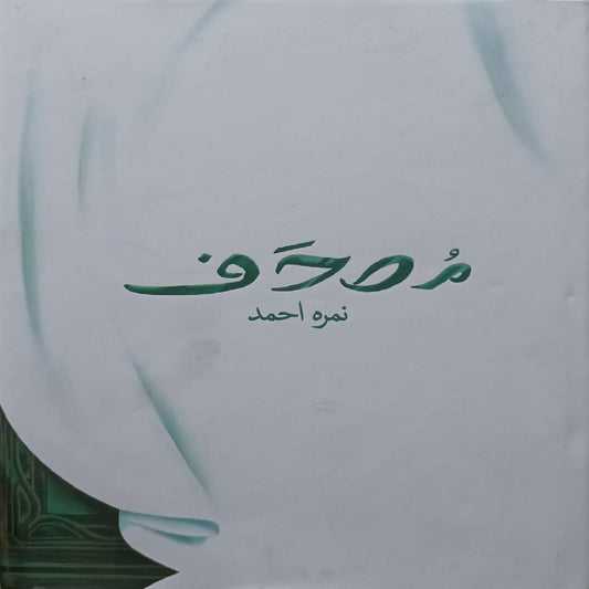 MUSHAF By Nimra Ahmed