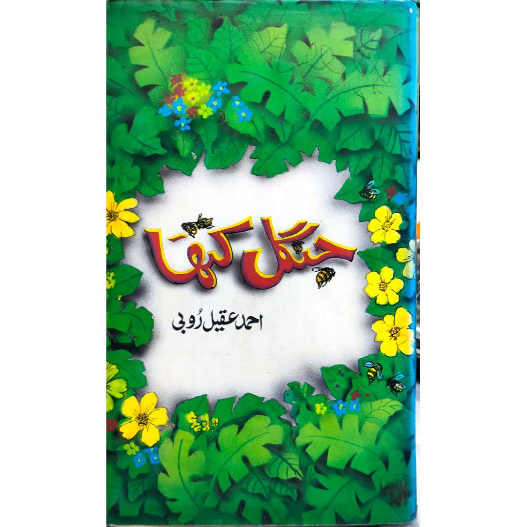 Jungle Katha By Ahmad Aqeel Rubi