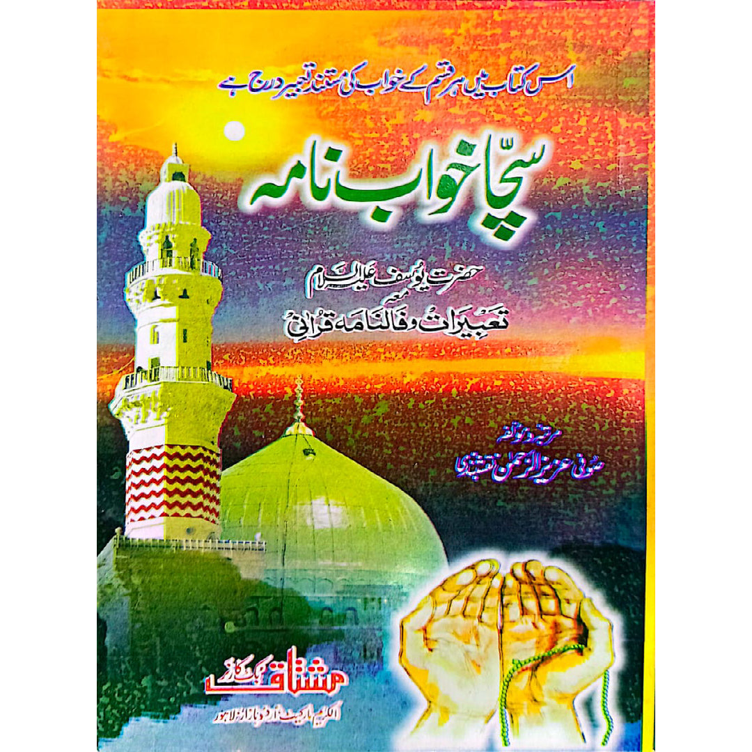 Sacha Khawab Nama by Sufi Aziz Ur Rahman Nqashbandi